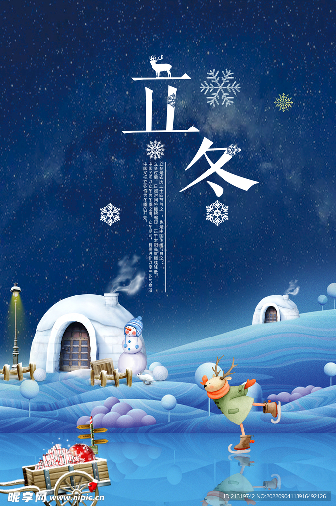 立冬海报
