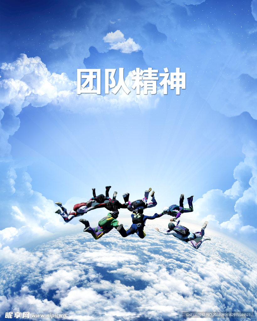 企业文化团队精神