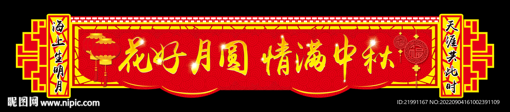 中秋拱门