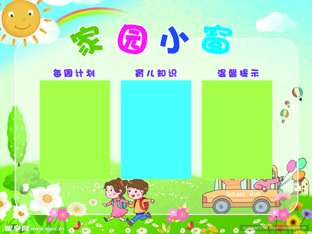 幼儿园背景设计图__海报设计_广告设计_设计图库_昵图网nipic.com