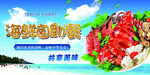 海鲜自助