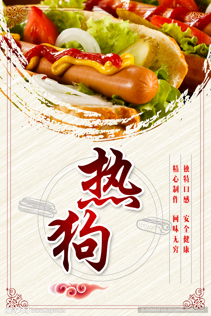 热狗