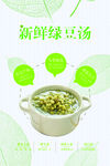 绿豆汤