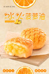 菠萝包