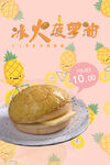 菠萝包