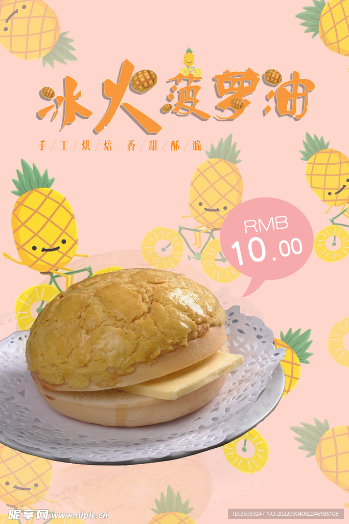 菠萝包