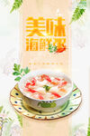 海鲜粥