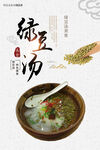 绿豆汤