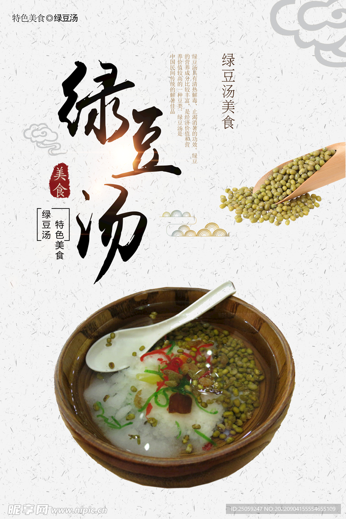 绿豆汤