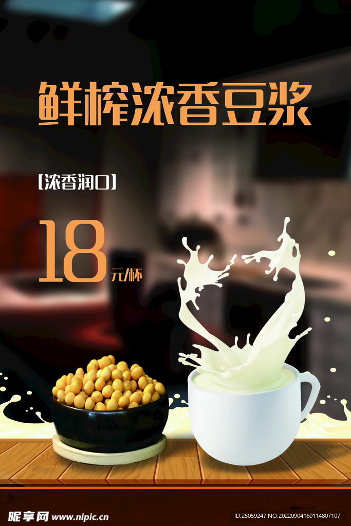 豆浆
