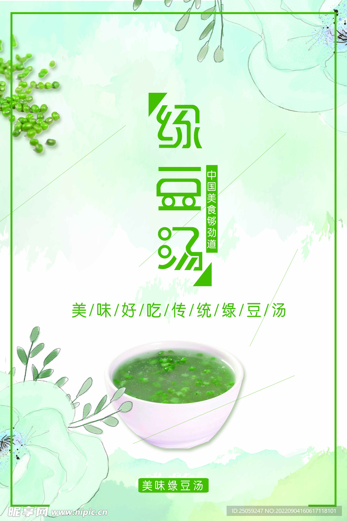 绿豆汤