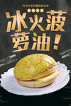 菠萝包