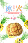 菠萝包