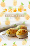 菠萝包