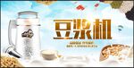 豆浆机