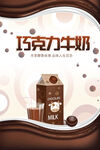 巧克力牛奶