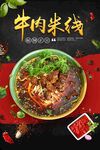 牛肉米线