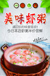 虾粥
