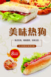 热狗