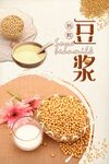 豆浆
