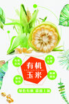 玉米