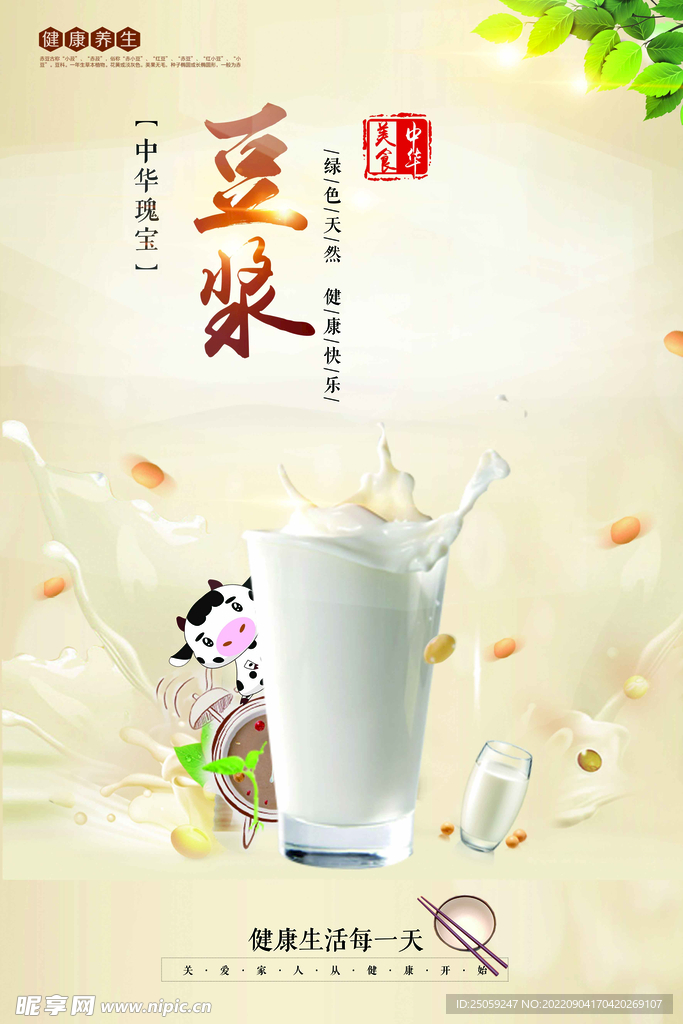 豆浆