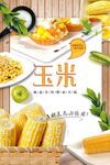 玉米