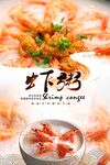 虾粥