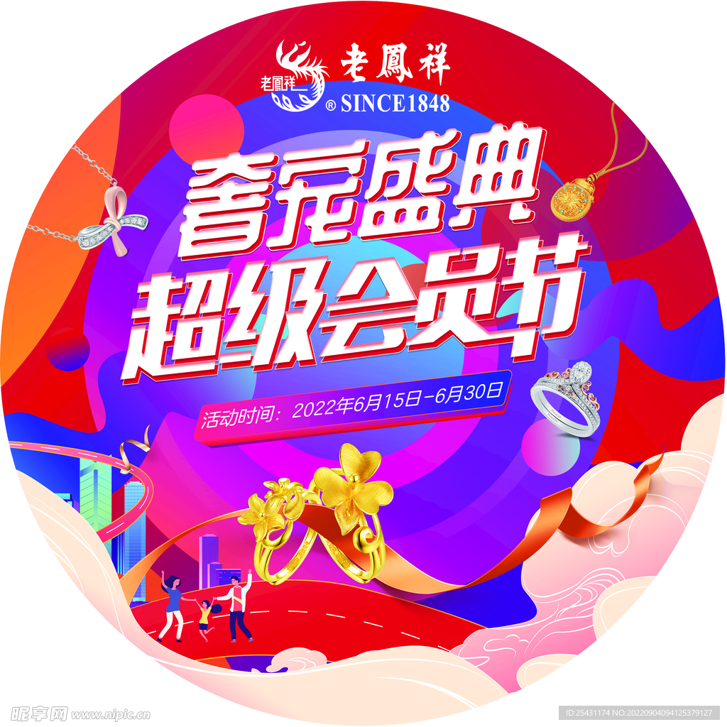 老凤祥会员节
