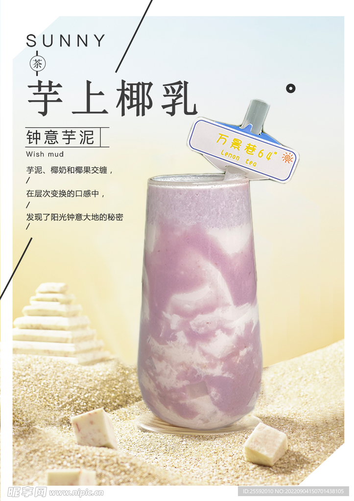 芋泥奶茶