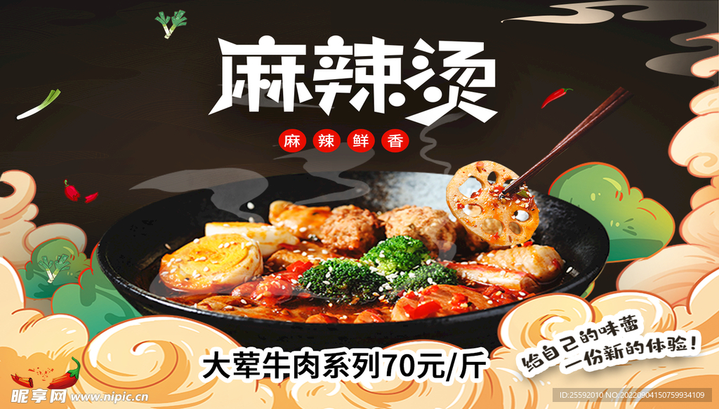 麻辣烫
