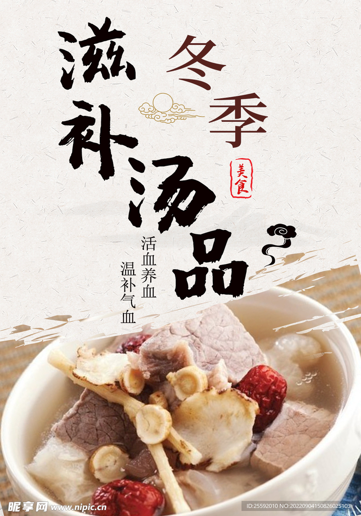 冬季汤品