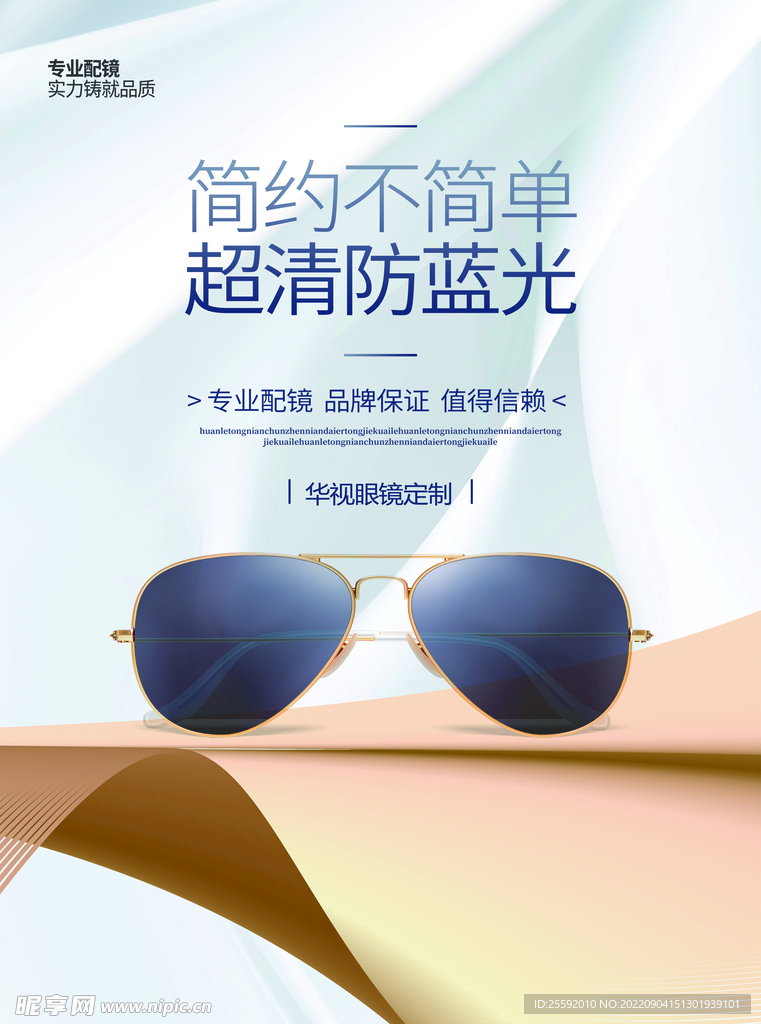 蓝光眼镜