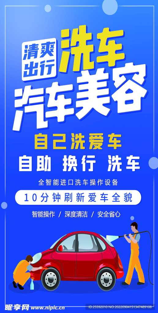 汽车美容