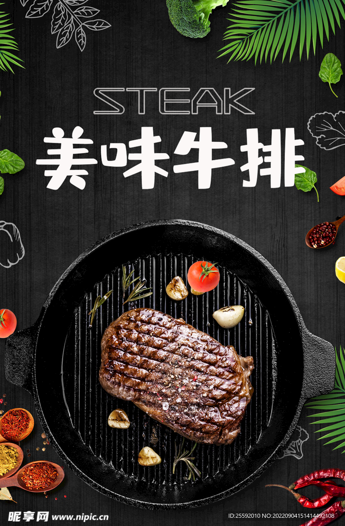 牛排海报