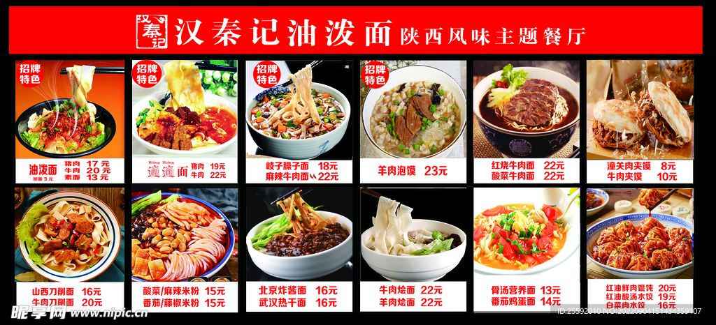 油泼面菜单图片