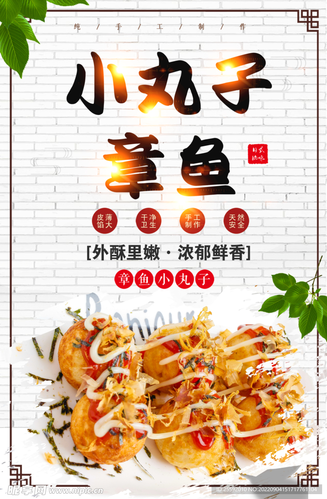 章鱼小丸子 