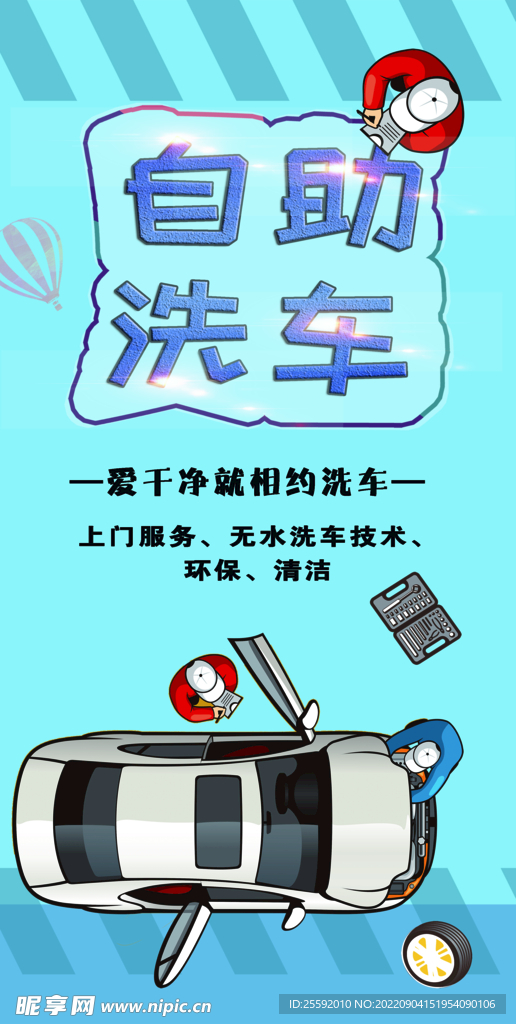 自助洗车