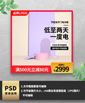 红色电器通用电商主图