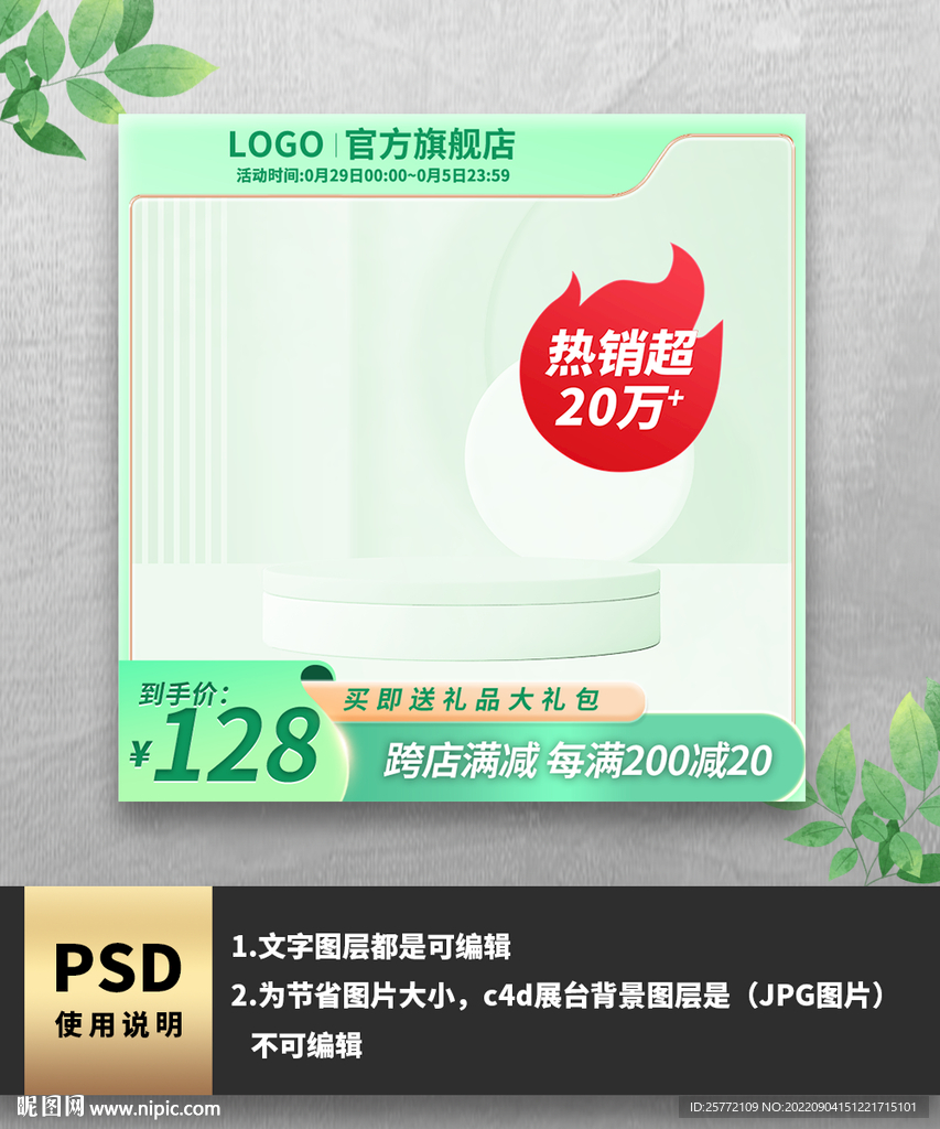 绿色简约通用护肤品主图