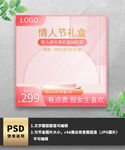 粉色情人节礼盒主图