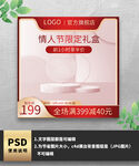 红色情人节简约通用主图