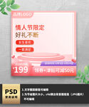 粉色情人节主图