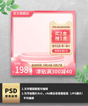 粉色优惠券简约通用主图