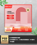 简约通用粉色电商展示台