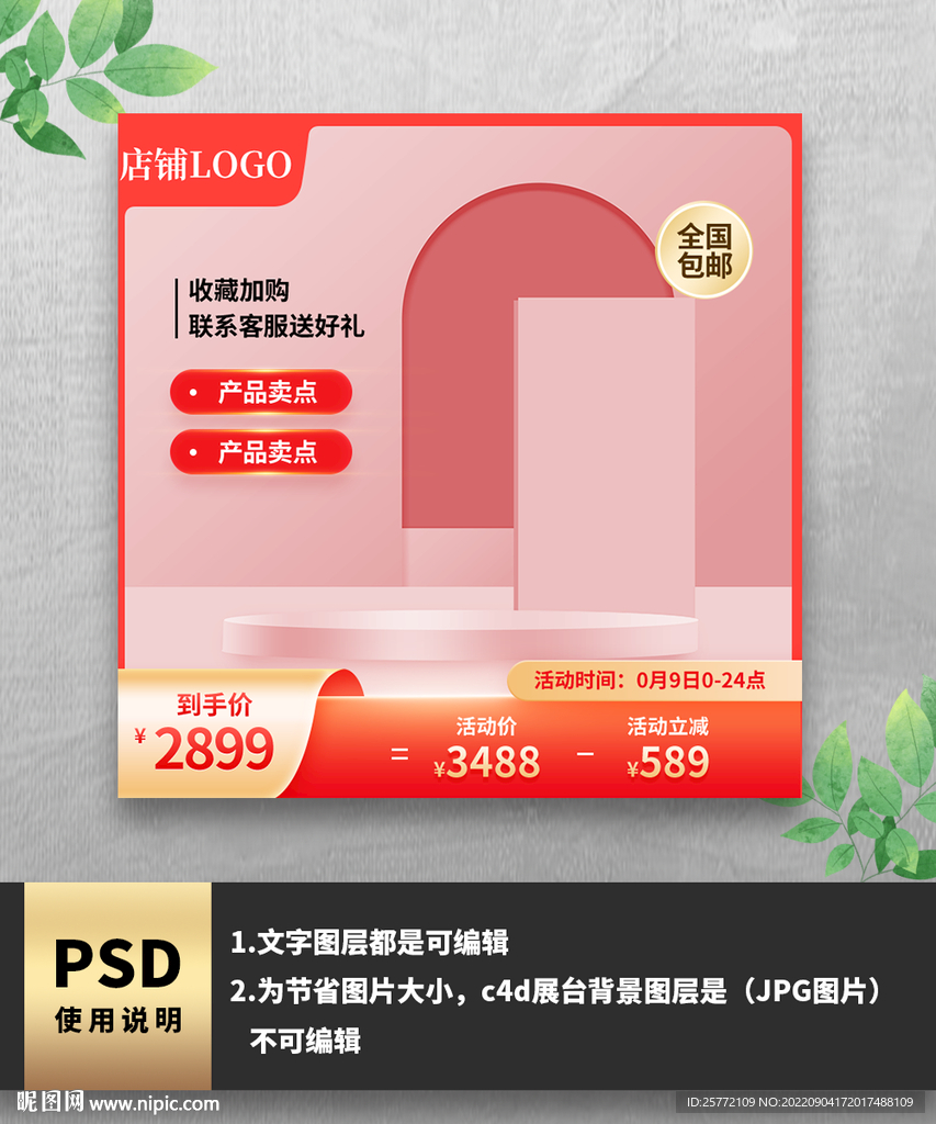 简约通用粉色电商展示台