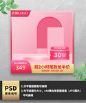 粉色优惠券电商展示台