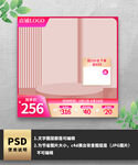 玫红色简约通用主图