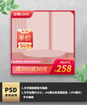 红色半价主图