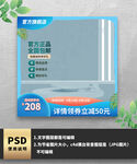 浅蓝色简约通用电商主图
